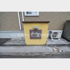 フェリーチェ空港通りB棟B 2階 築12年10ヶ月の賃貸物件