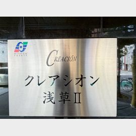 浅草橋駅より徒歩4分 築18年6ヶ月 11階建の賃貸物件