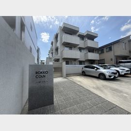 六甲コルンの賃貸物件