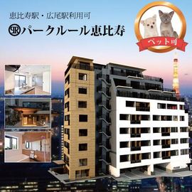 ＰａｒｋＲｕｌｅ恵比寿 8階 築6年9ヶ月の賃貸物件