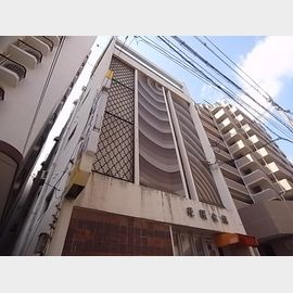 花隈駅より徒歩3分 築58年10ヶ月の賃貸物件