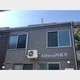 Albero西新井の賃貸物件