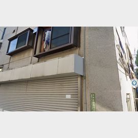 茗荷谷駅より徒歩11分 2階 築52年11ヶ月の賃貸物件