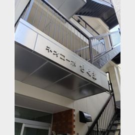 湯島駅より徒歩5分 3階 築44年7ヶ月の賃貸物件