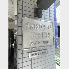 鶯谷駅より徒歩2分 5階 築33年3ヶ月の賃貸物件