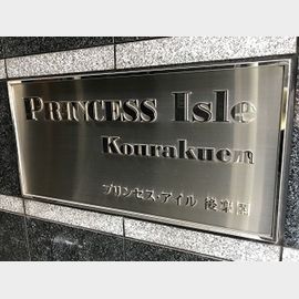 後楽園駅より徒歩1分 6階 築23年11ヶ月の賃貸物件