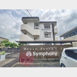 シンフォニー 1階 築30年11ヶ月の賃貸物件