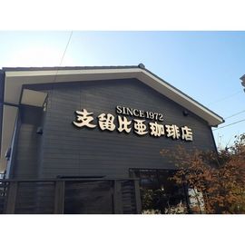 岩塚駅より徒歩5分 2階 築2年の賃貸物件