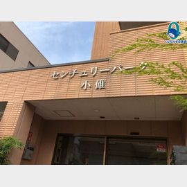 センチュリーパーク小碓の賃貸物件