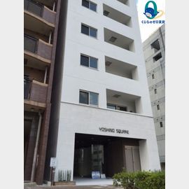 YOSHINOSQUAREの賃貸物件
