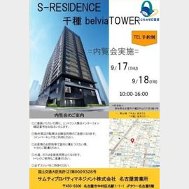 S-RESIDENCE千種belviaTOWERの賃貸物件