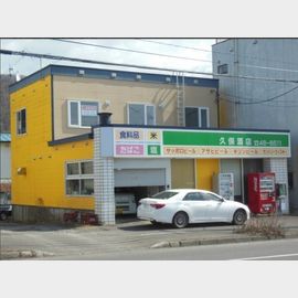 鷲別駅より徒歩18分 2階 築35年3ヶ月の賃貸物件