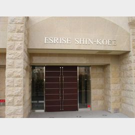ＥＳＲＩＳＥ新神戸の賃貸物件