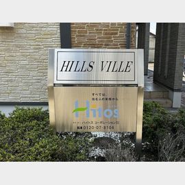 HILLS VILLEの賃貸物件