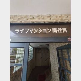 沢ノ町駅より徒歩12分 4階 築40年9ヶ月の賃貸物件