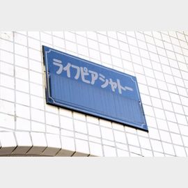 方南町駅より徒歩10分 2階 築38年5ヶ月の賃貸物件