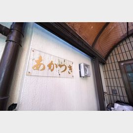 あかつきマンション 3階 築38年4ヶ月の賃貸物件