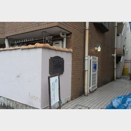 用賀駅より徒歩4分 築44年5ヶ月の賃貸物件
